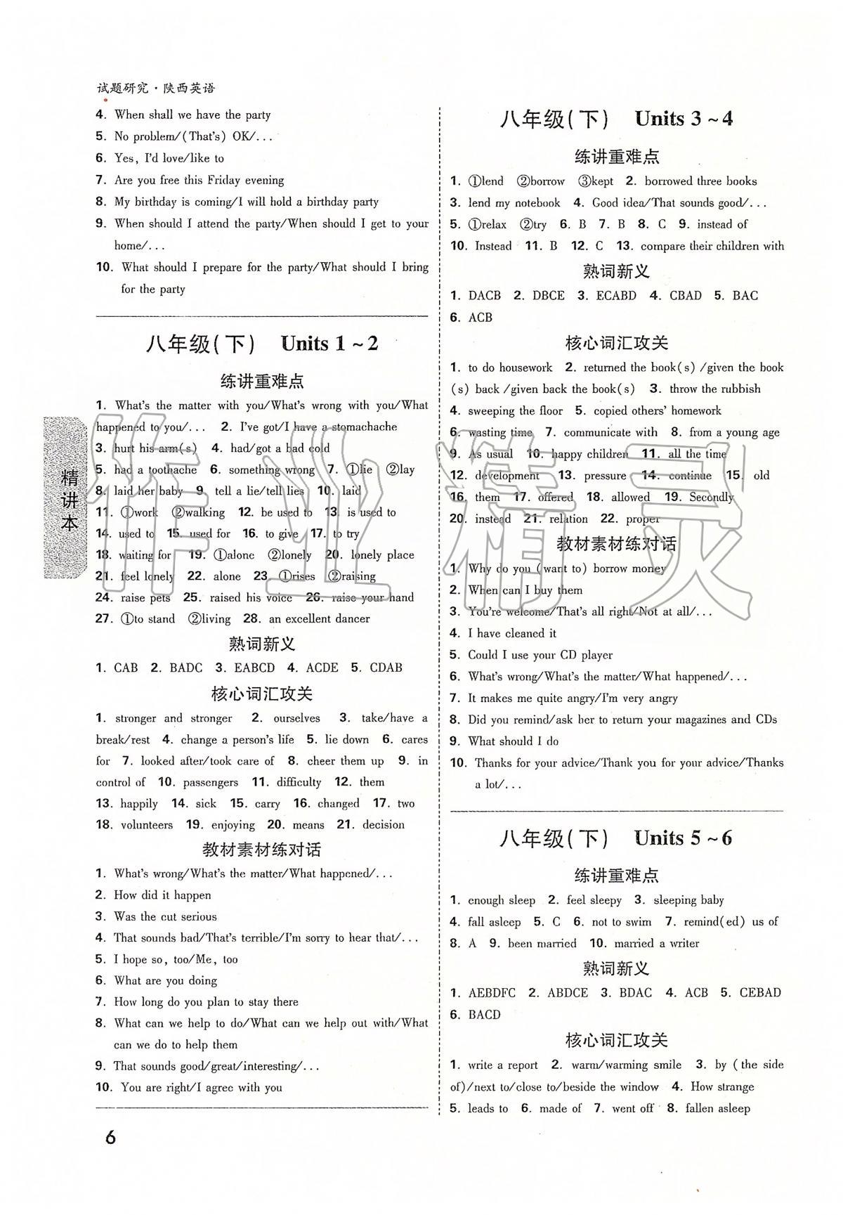 2020年万唯教育中考试题研究九年级英语陕西专版 参考答案第6页