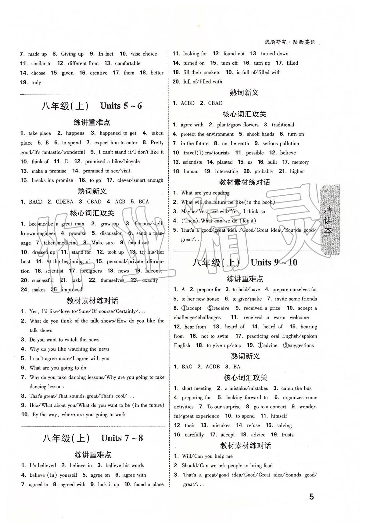 2020年万唯教育中考试题研究九年级英语陕西专版 参考答案第5页