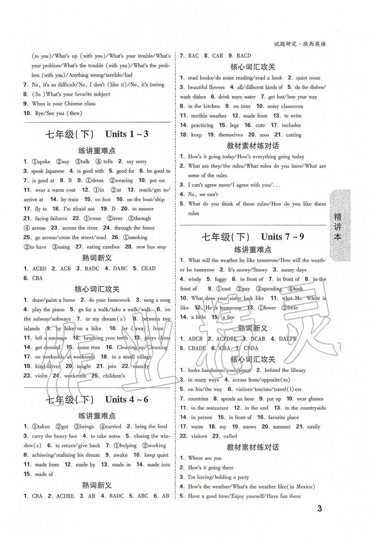 2020年万唯教育中考试题研究九年级英语陕西专版 参考答案第3页