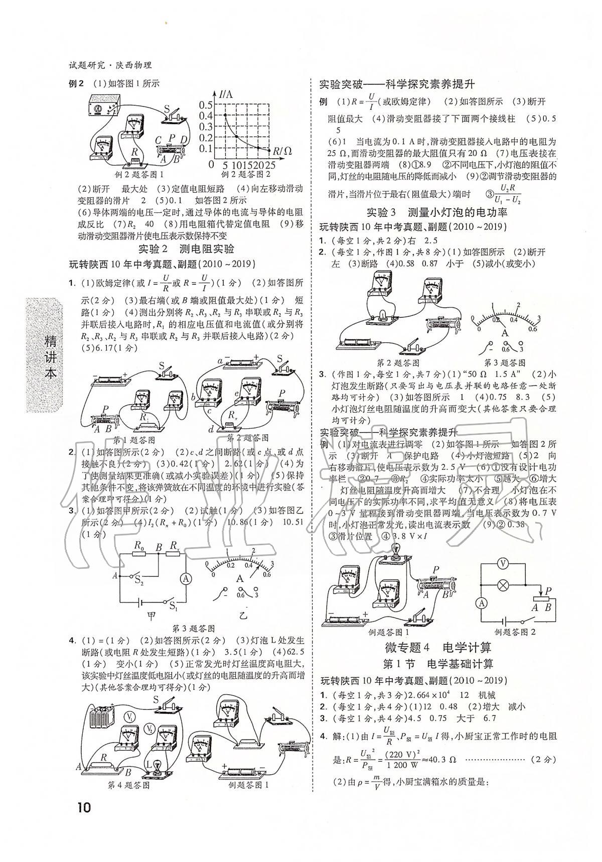 2020年萬(wàn)唯教育中考試題研究九年級(jí)物理陜西專版 第10頁(yè)