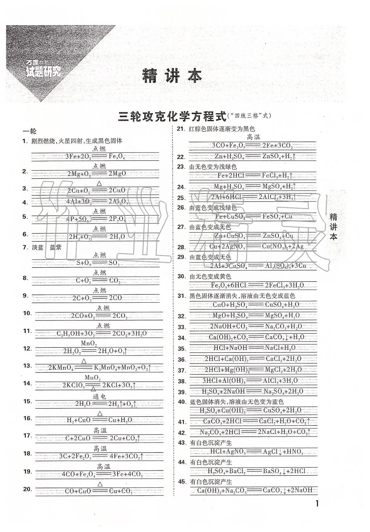 2020年万唯教育中考试题研究九年级化学陕西专版 参考答案第1页