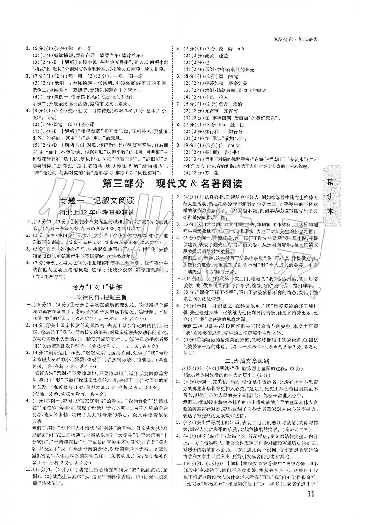 2020年萬唯教育中考試題研究九年級語文河北專版 第11頁