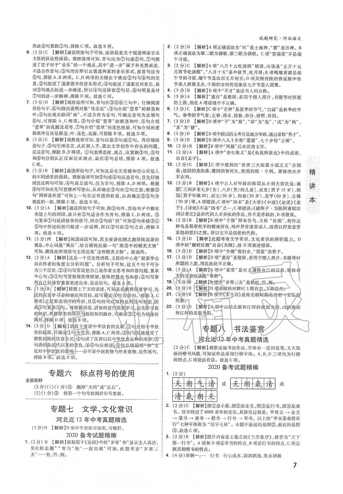 2020年萬唯教育中考試題研究九年級語文河北專版 第7頁