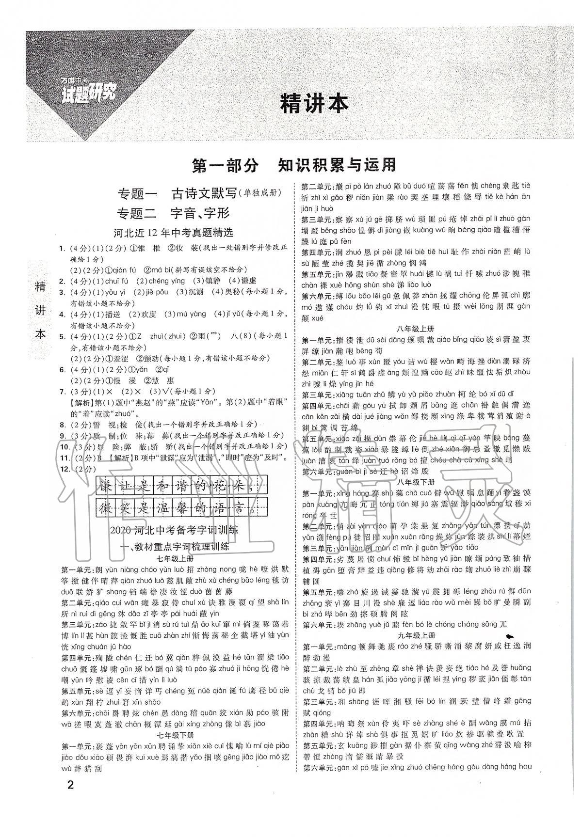 2020年万唯教育中考试题研究九年级语文河北专版 第2页