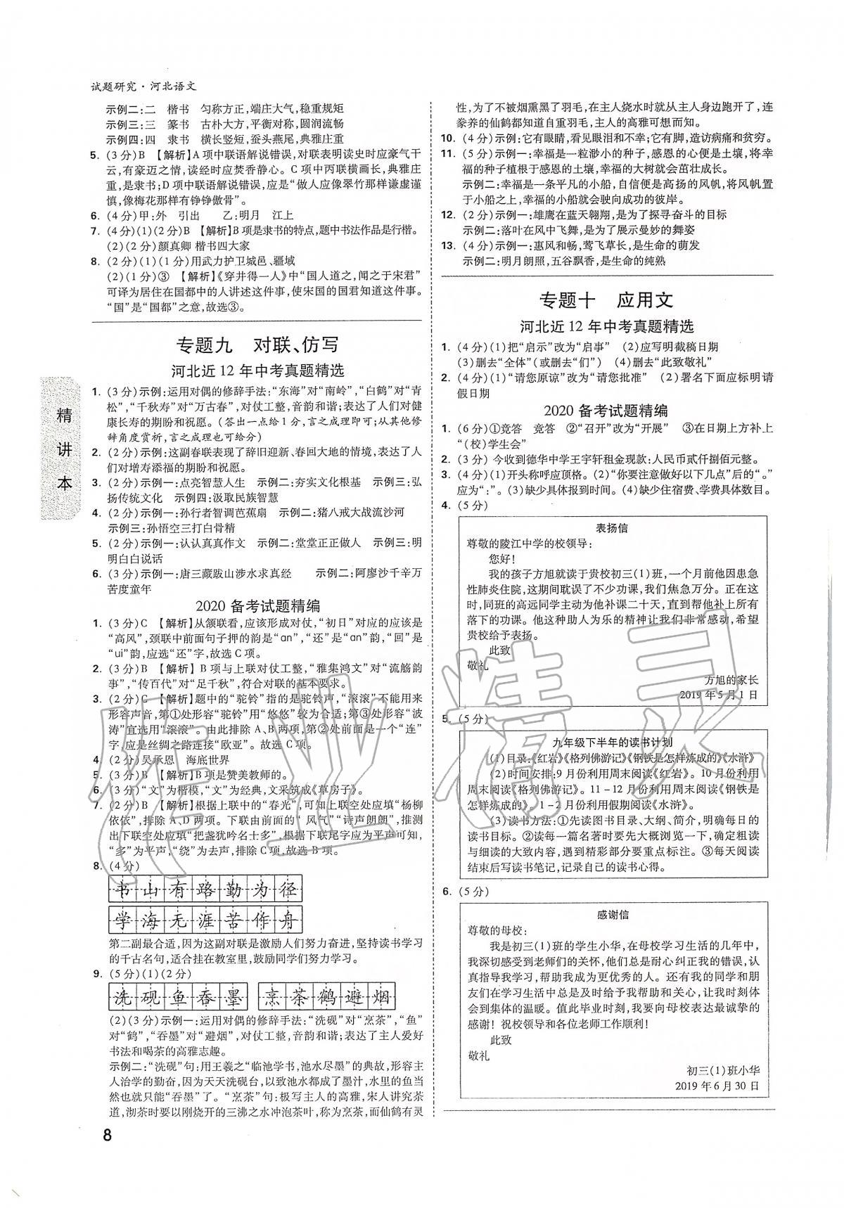 2020年万唯教育中考试题研究九年级语文河北专版 第8页