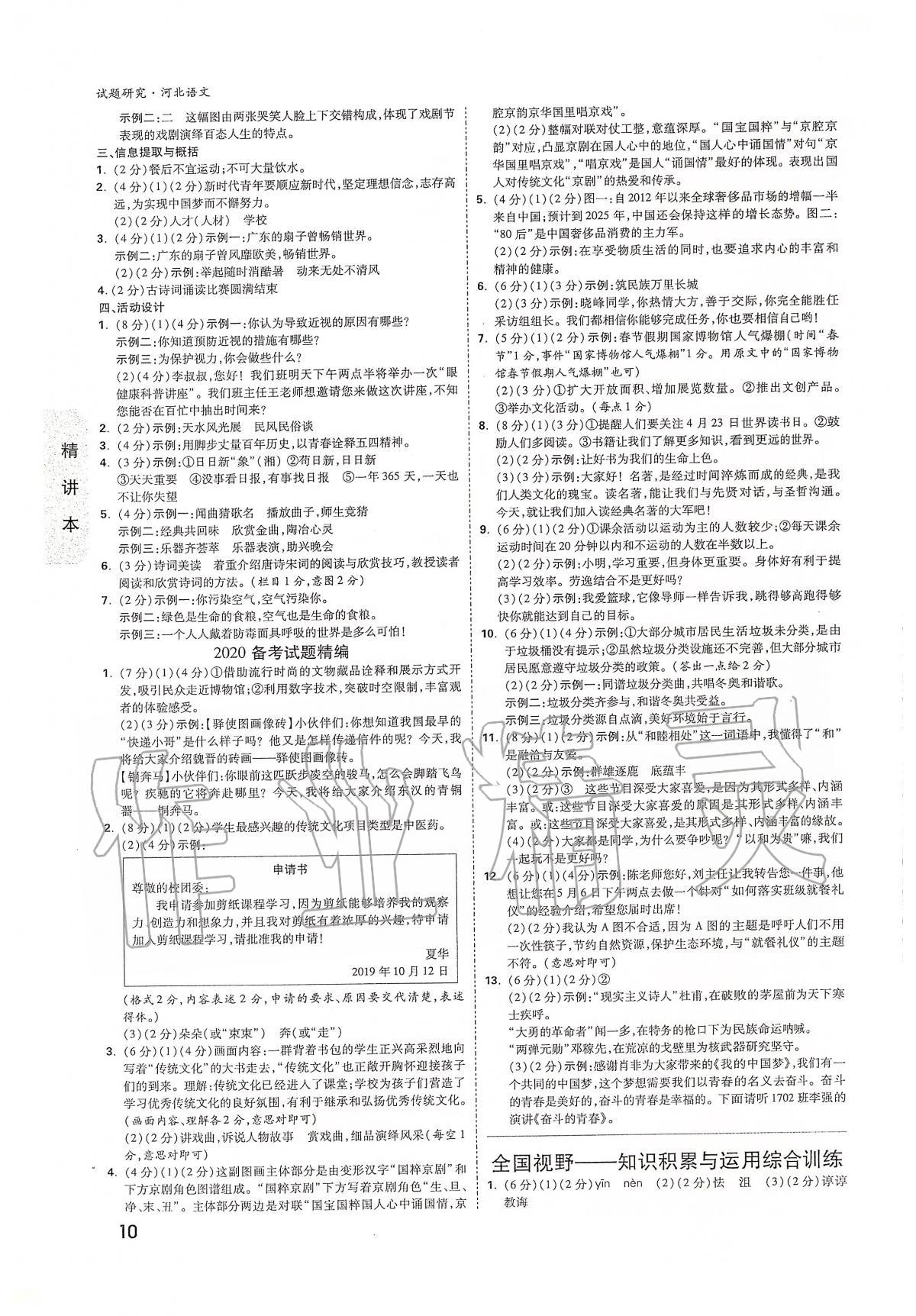 2020年萬唯教育中考試題研究九年級語文河北專版 第10頁