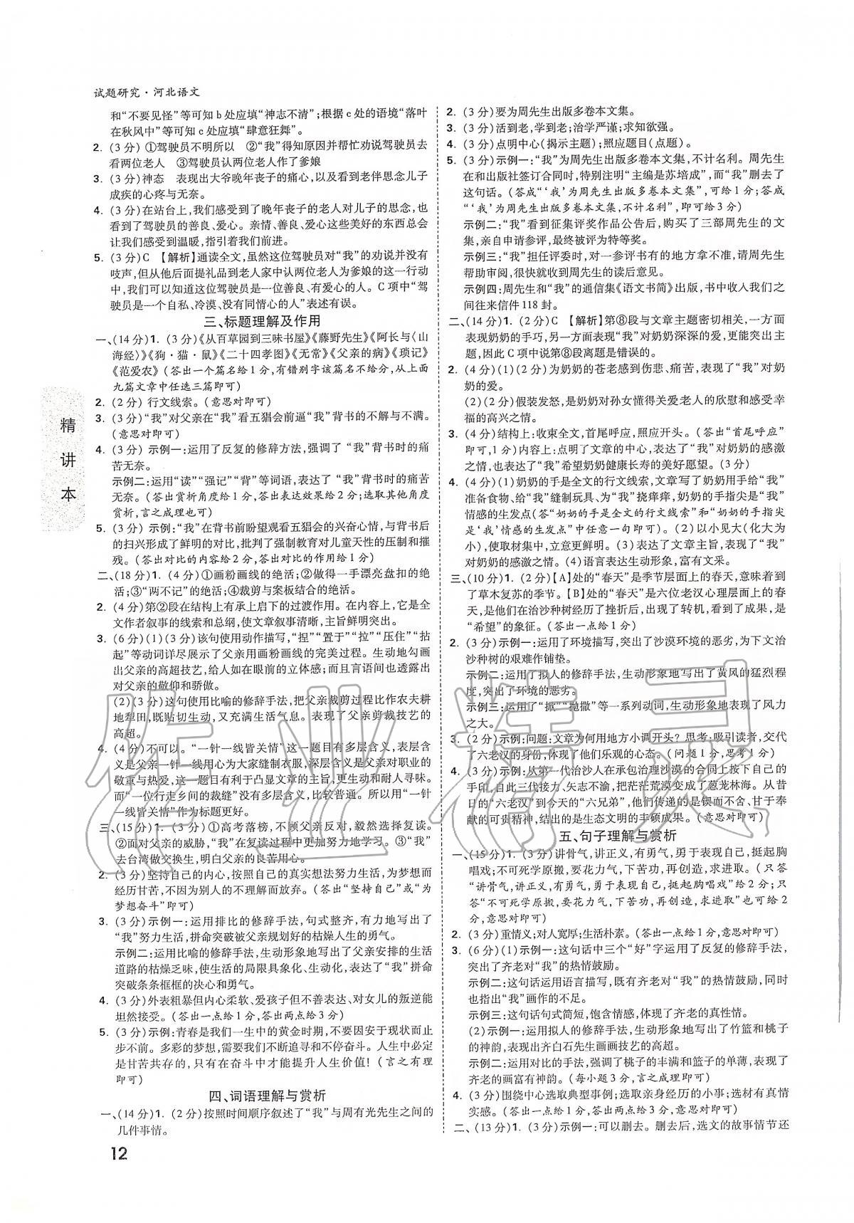 2020年万唯教育中考试题研究九年级语文河北专版 第12页