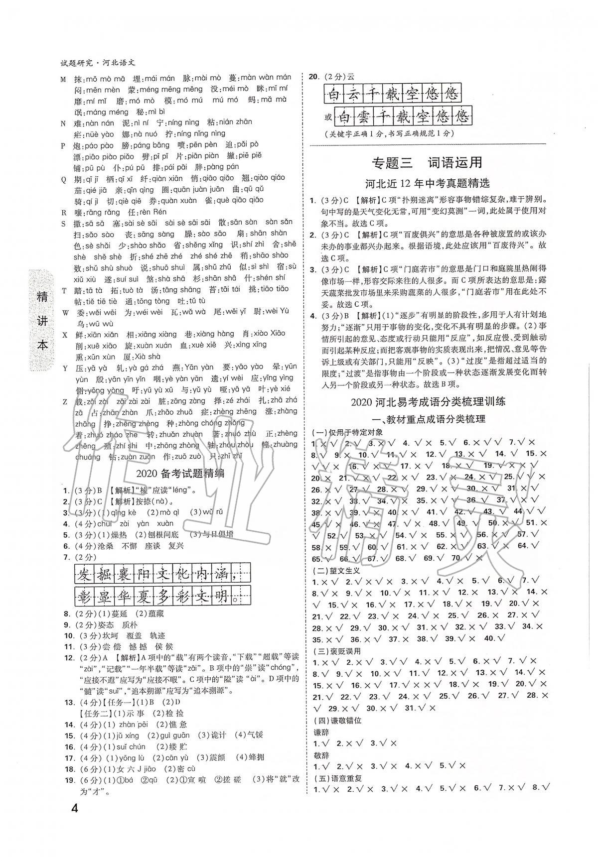 2020年万唯教育中考试题研究九年级语文河北专版 第4页