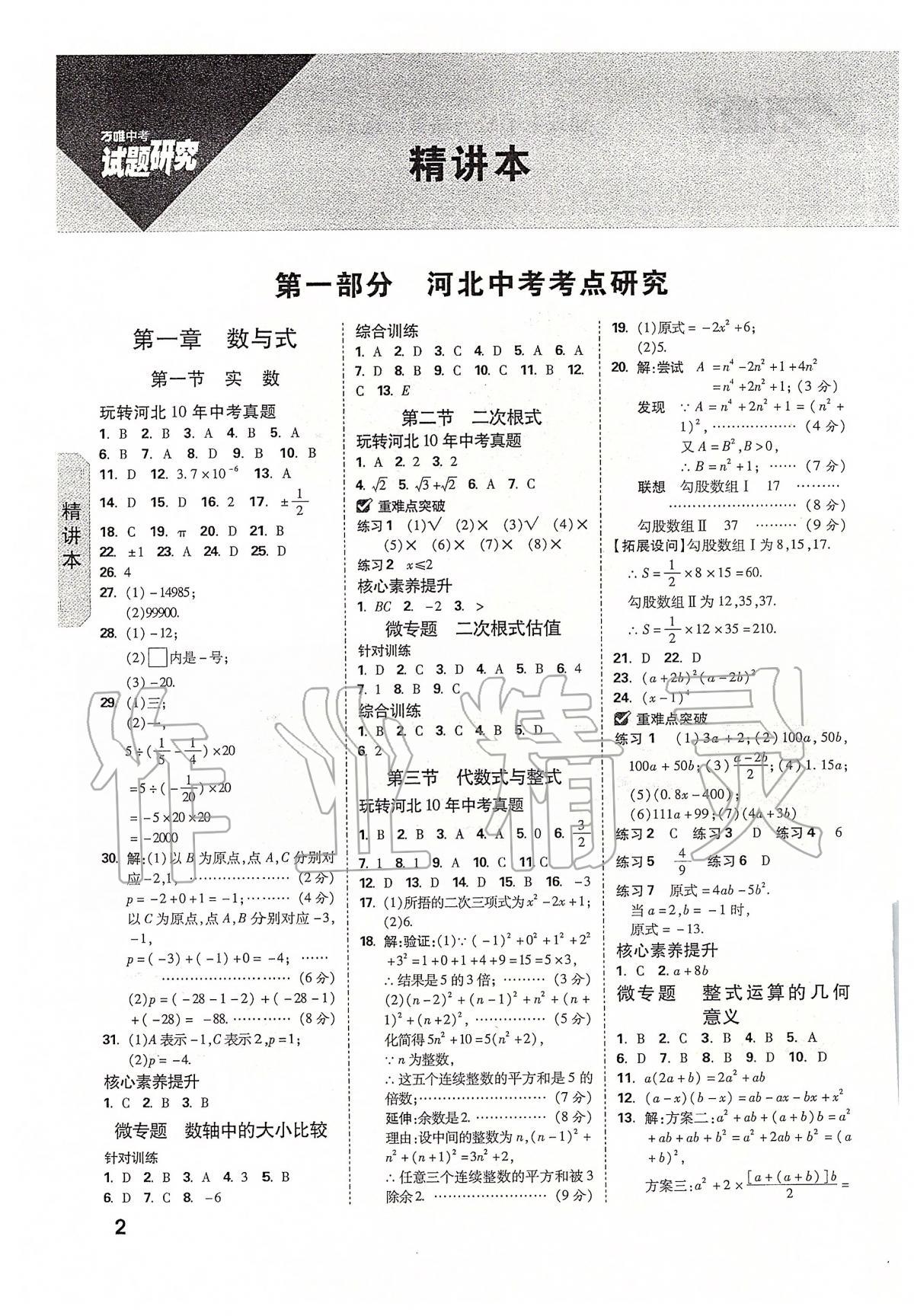 2020年万唯教育中考试题研究九年级数学河北专版 参考答案第2页