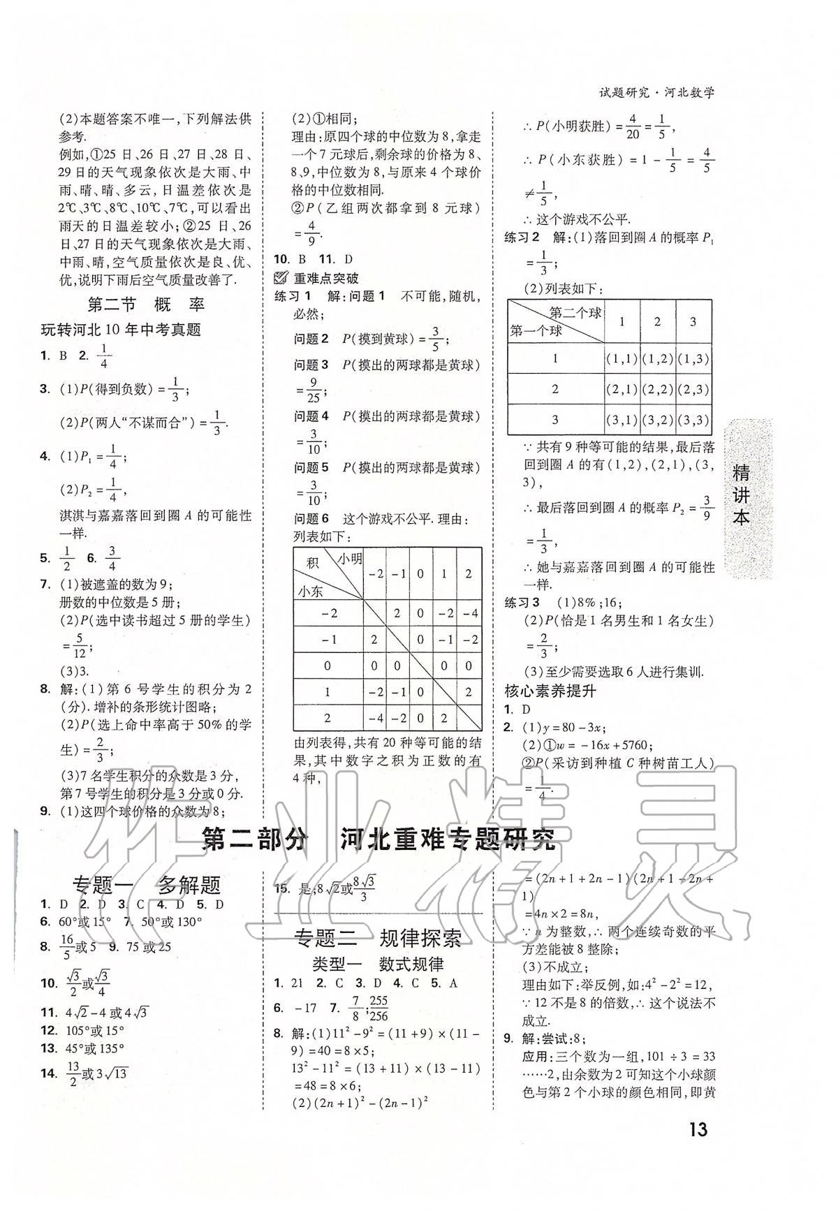 2020年萬(wàn)唯教育中考試題研究九年級(jí)數(shù)學(xué)河北專版 參考答案第13頁(yè)