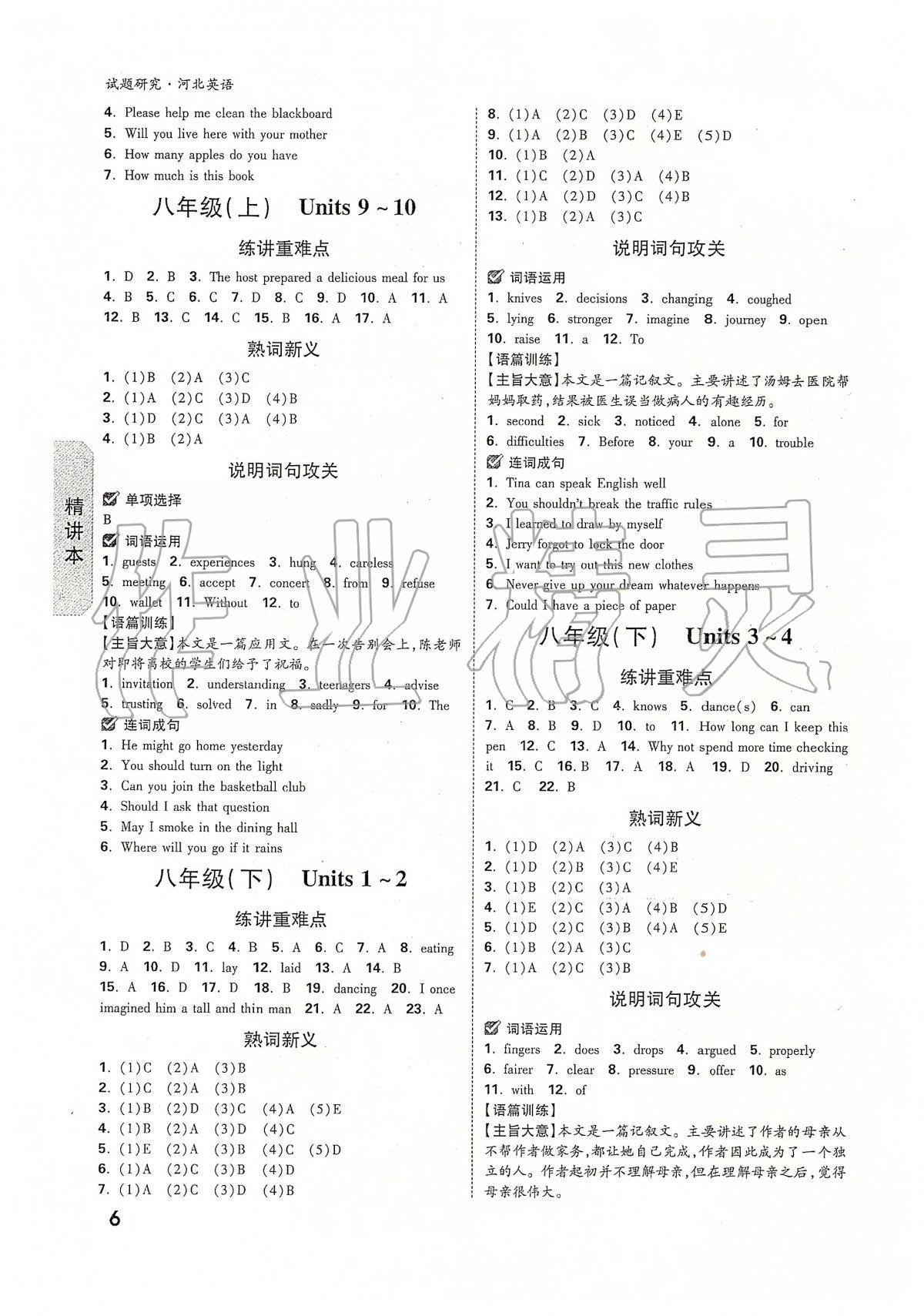 2020年万唯教育中考试题研究九年级英语河北专版 参考答案第6页