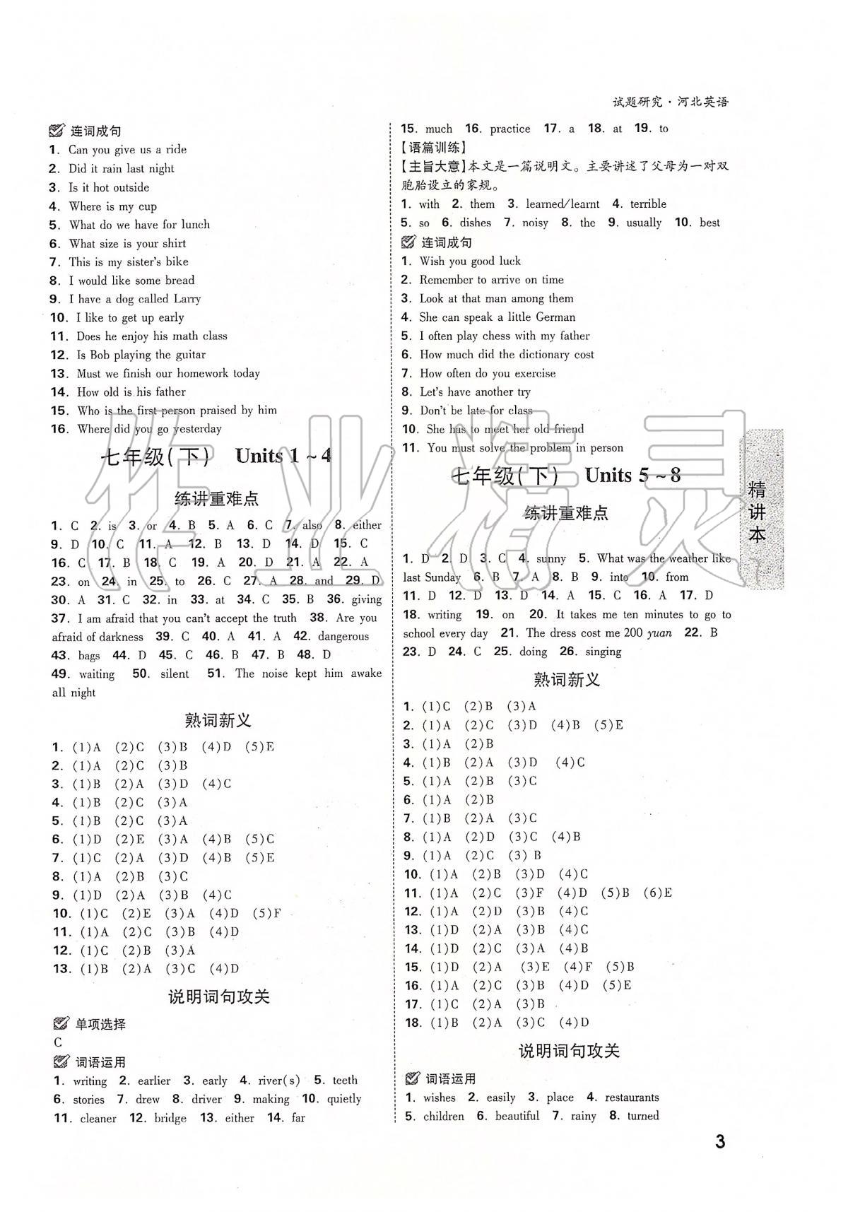 2020年万唯教育中考试题研究九年级英语河北专版 参考答案第3页