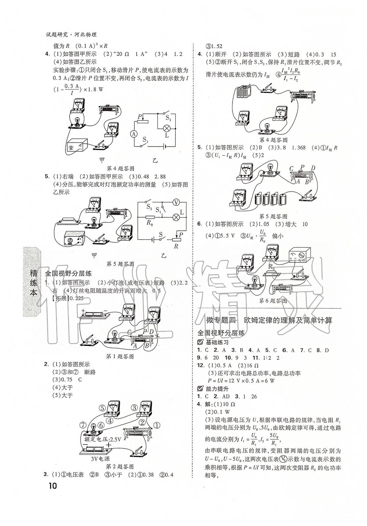 2020年萬唯教育中考試題研究九年級物理河北專版 參考答案第10頁