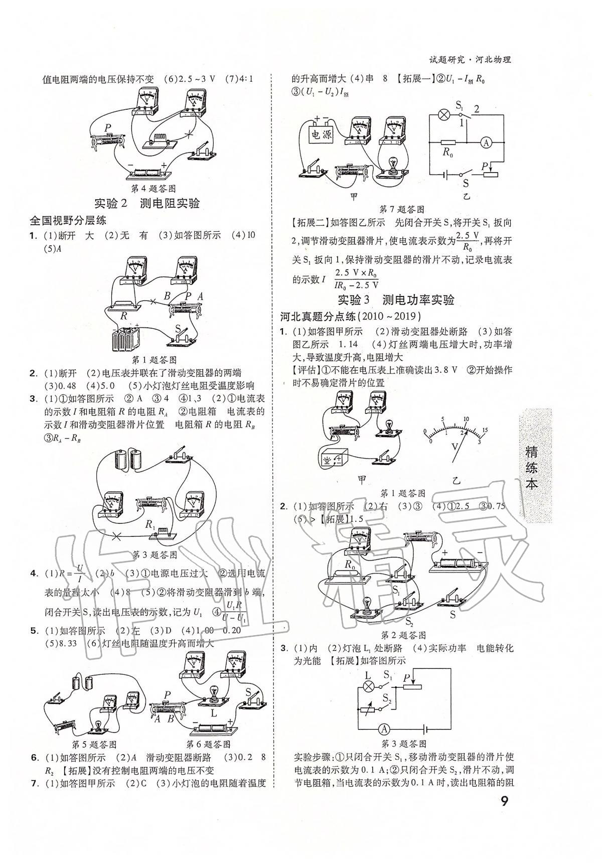 2020年萬唯教育中考試題研究九年級物理河北專版 參考答案第9頁