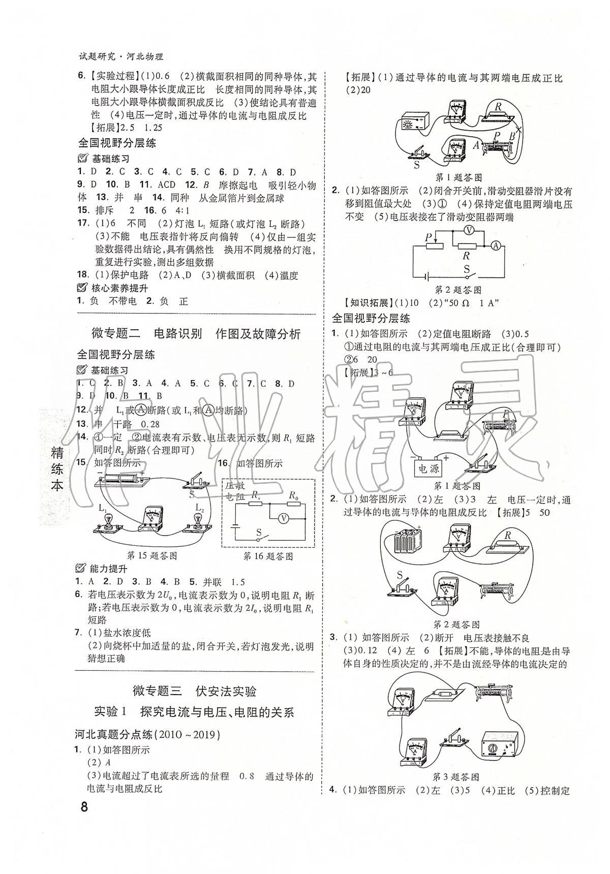 2020年萬唯教育中考試題研究九年級(jí)物理河北專版 參考答案第8頁