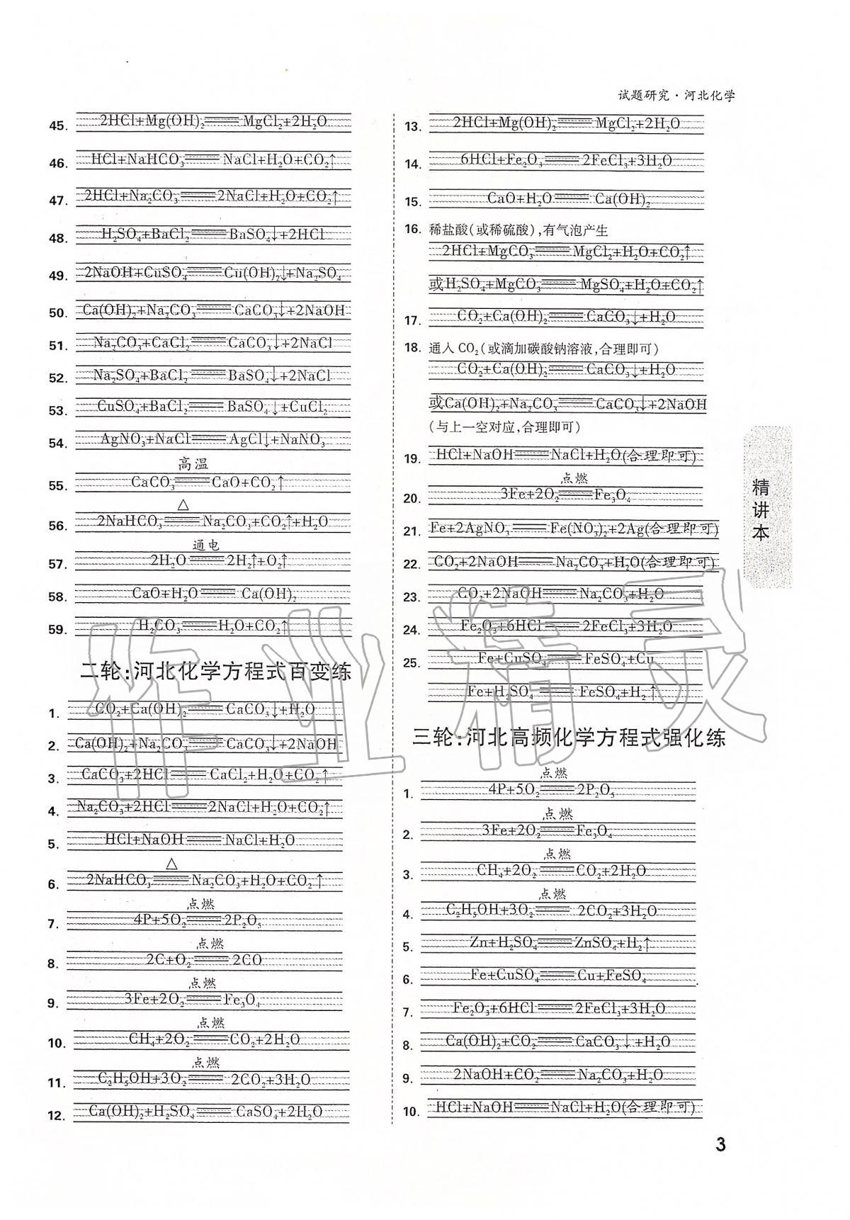 2020年萬唯教育中考試題研究九年級化學(xué)河北專版 第3頁