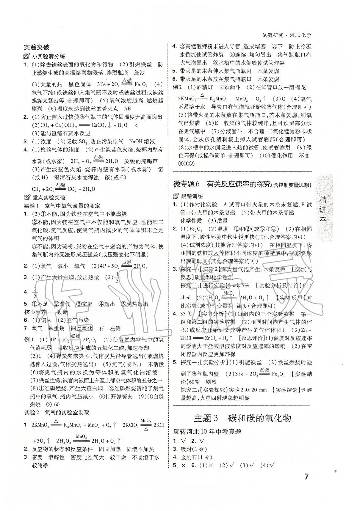 2020年萬唯教育中考試題研究九年級化學(xué)河北專版 第7頁