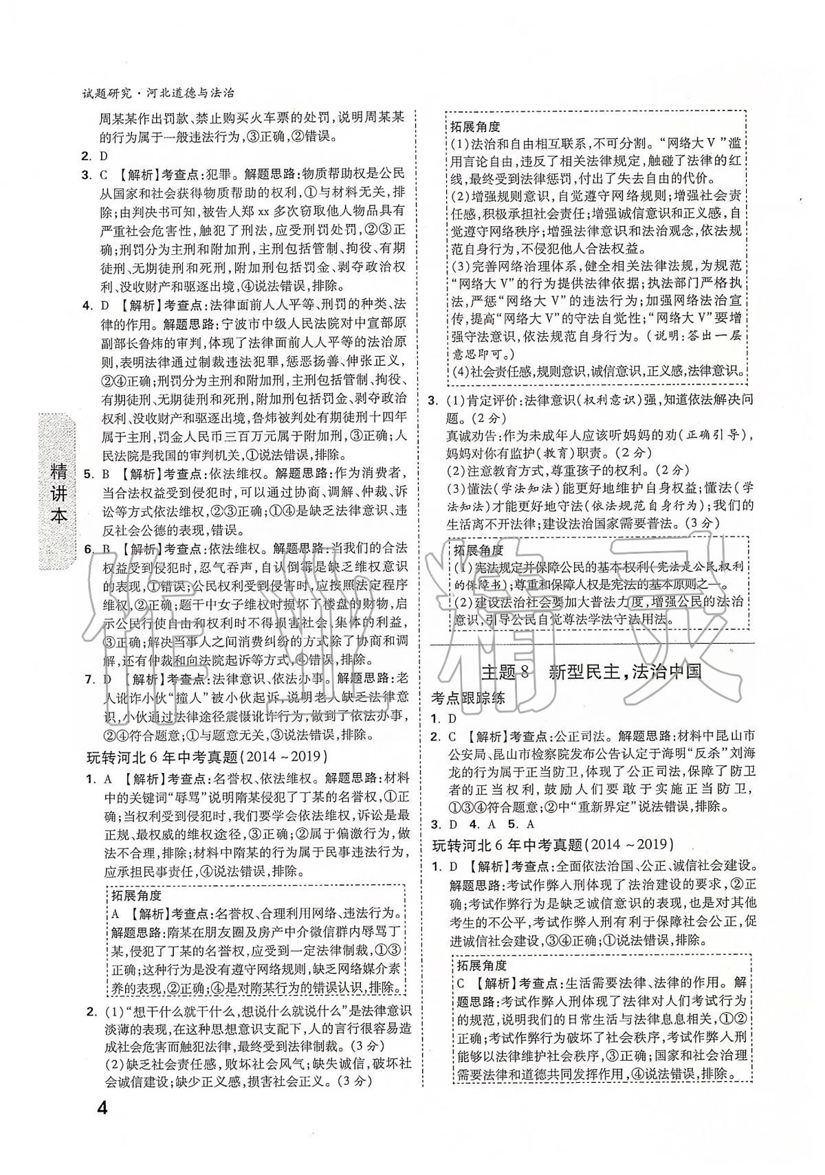 2020年萬唯教育中考試題研究九年級(jí)道德與法治河北專版 第4頁(yè)