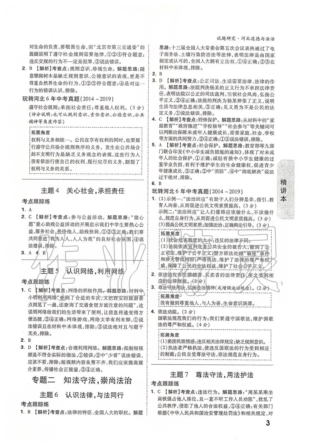 2020年萬唯教育中考試題研究九年級道德與法治河北專版 第3頁