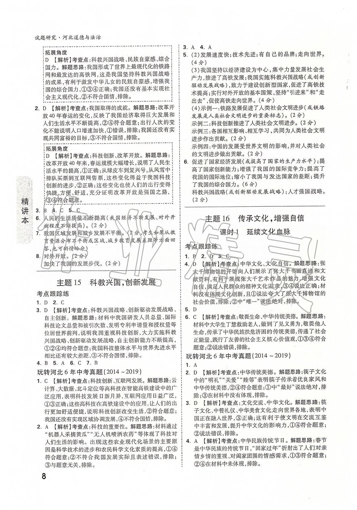 2020年萬唯教育中考試題研究九年級道德與法治河北專版 第8頁