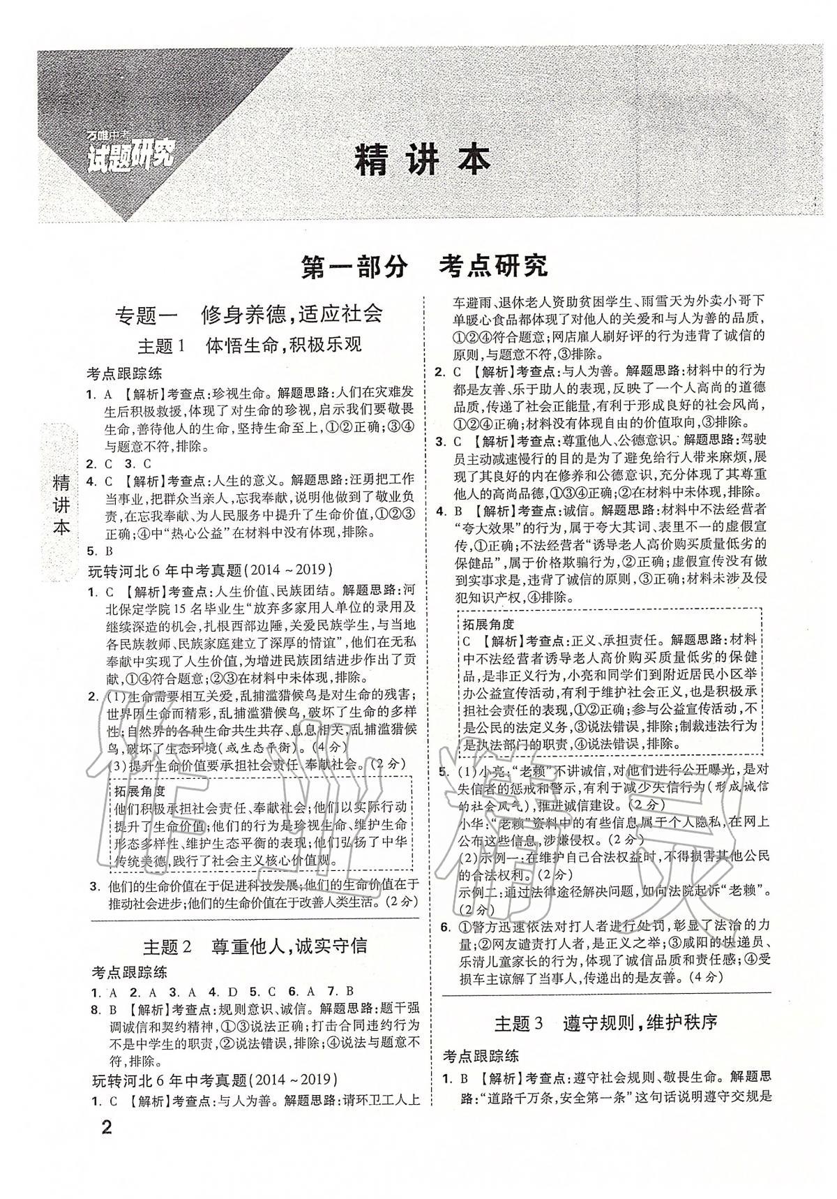 2020年萬唯教育中考試題研究九年級道德與法治河北專版 第2頁