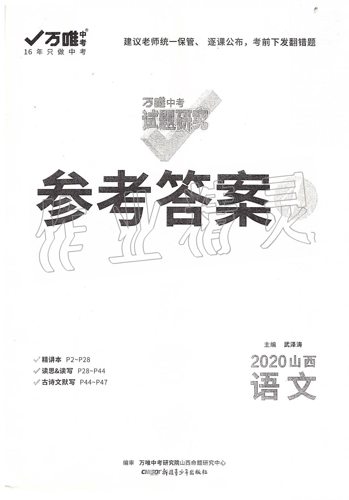 2020年萬唯教育中考試題研究九年級(jí)語文山西專版 第1頁