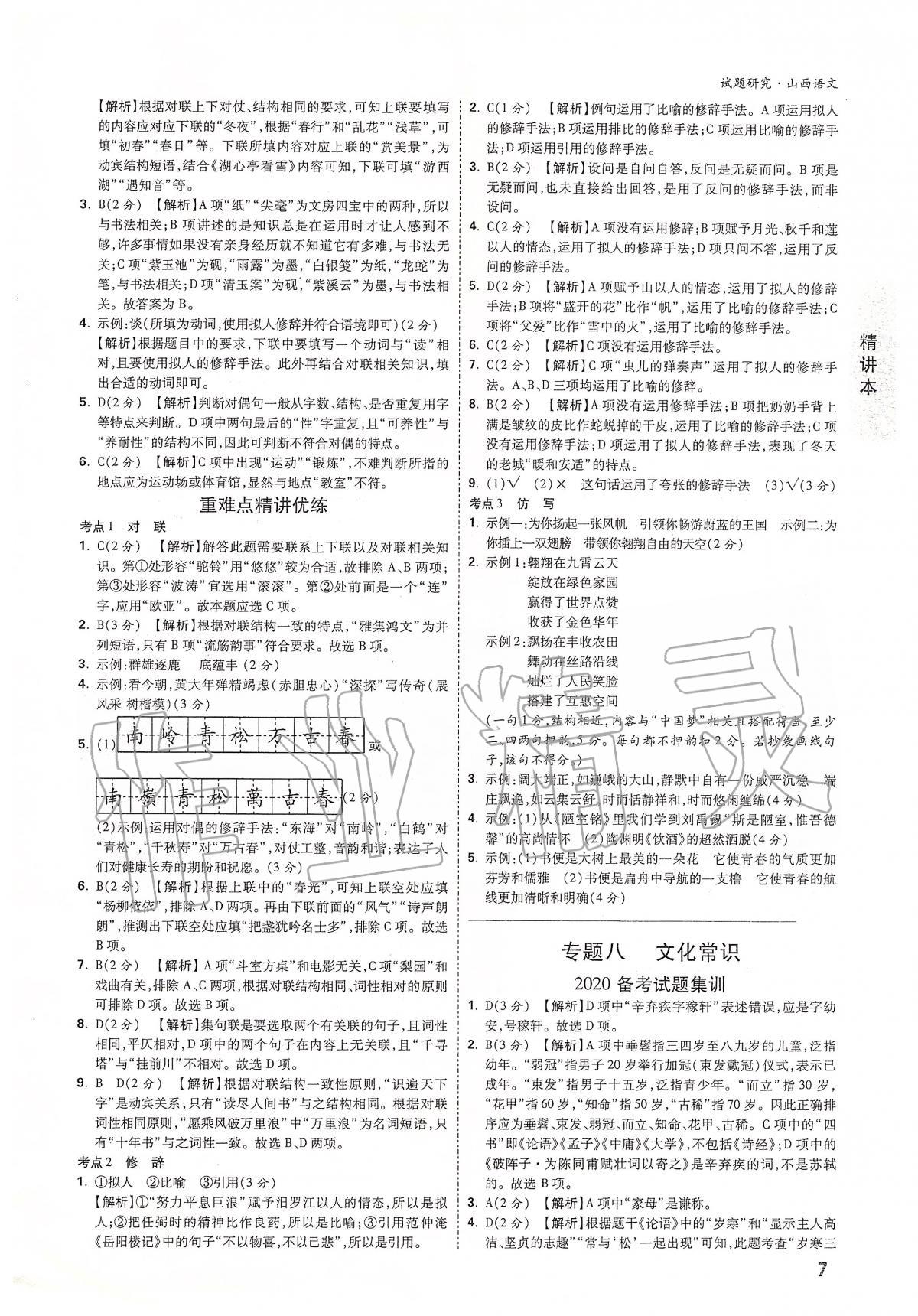 2020年萬唯教育中考試題研究九年級語文山西專版 第7頁