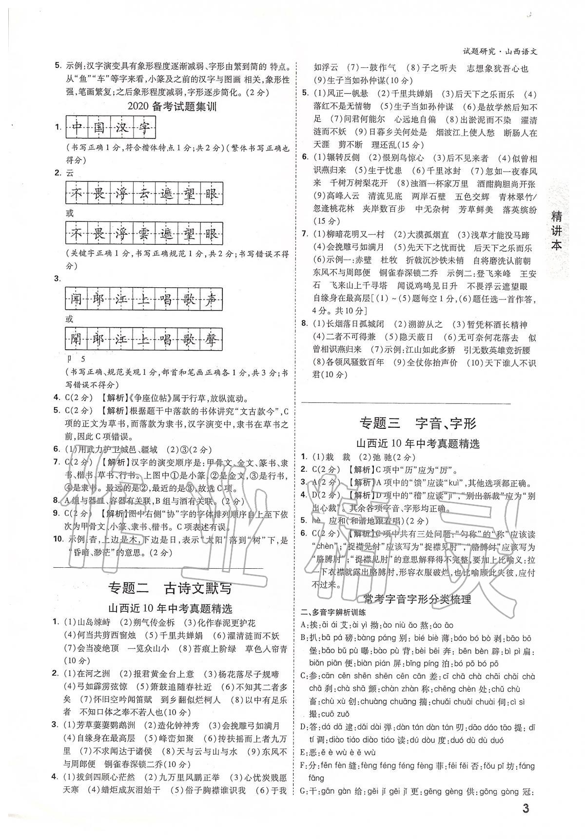 2020年萬唯教育中考試題研究九年級語文山西專版 第3頁