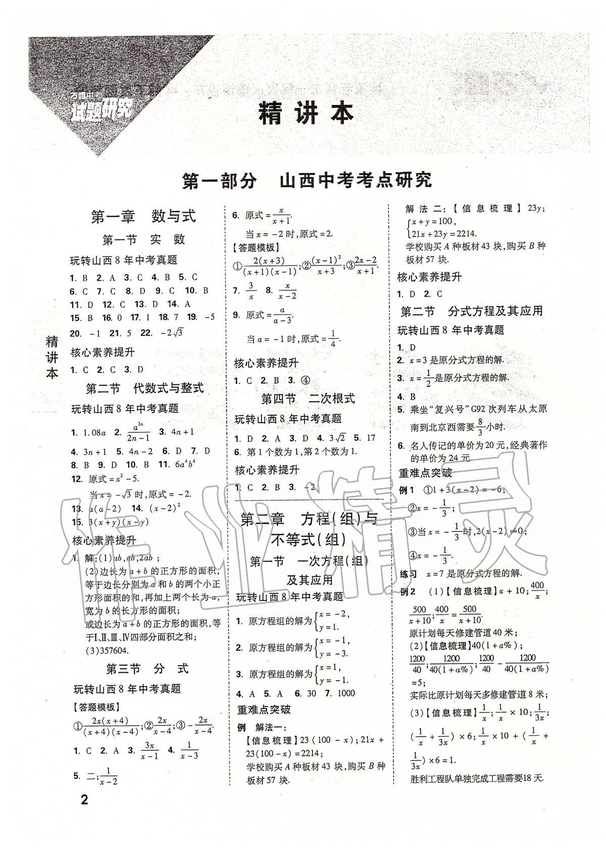 2020年万唯教育中考试题研究九年级数学山西专版 参考答案第1页