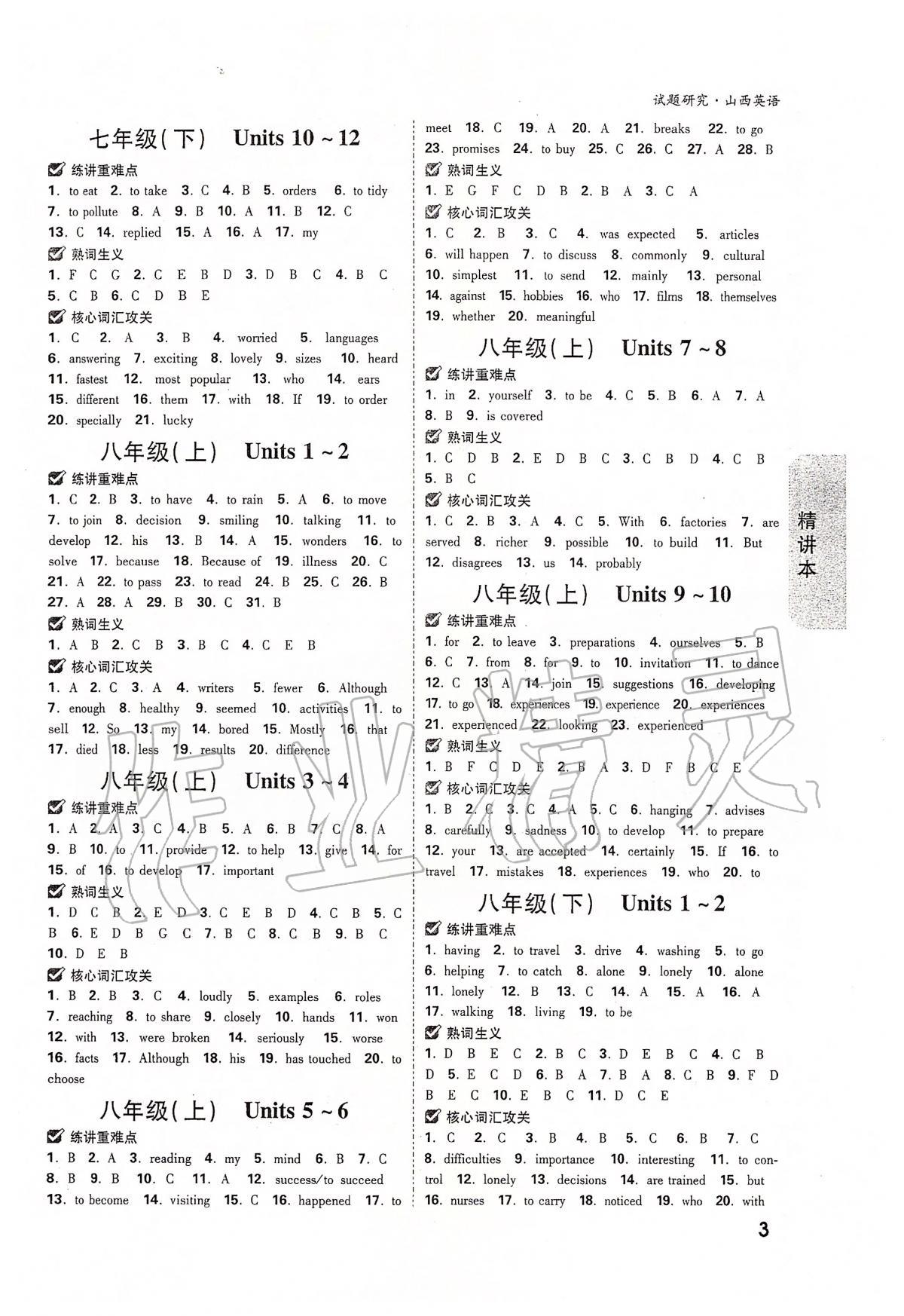 2020年万唯教育中考试题研究九年级英语山西专版&nbsp;第3页