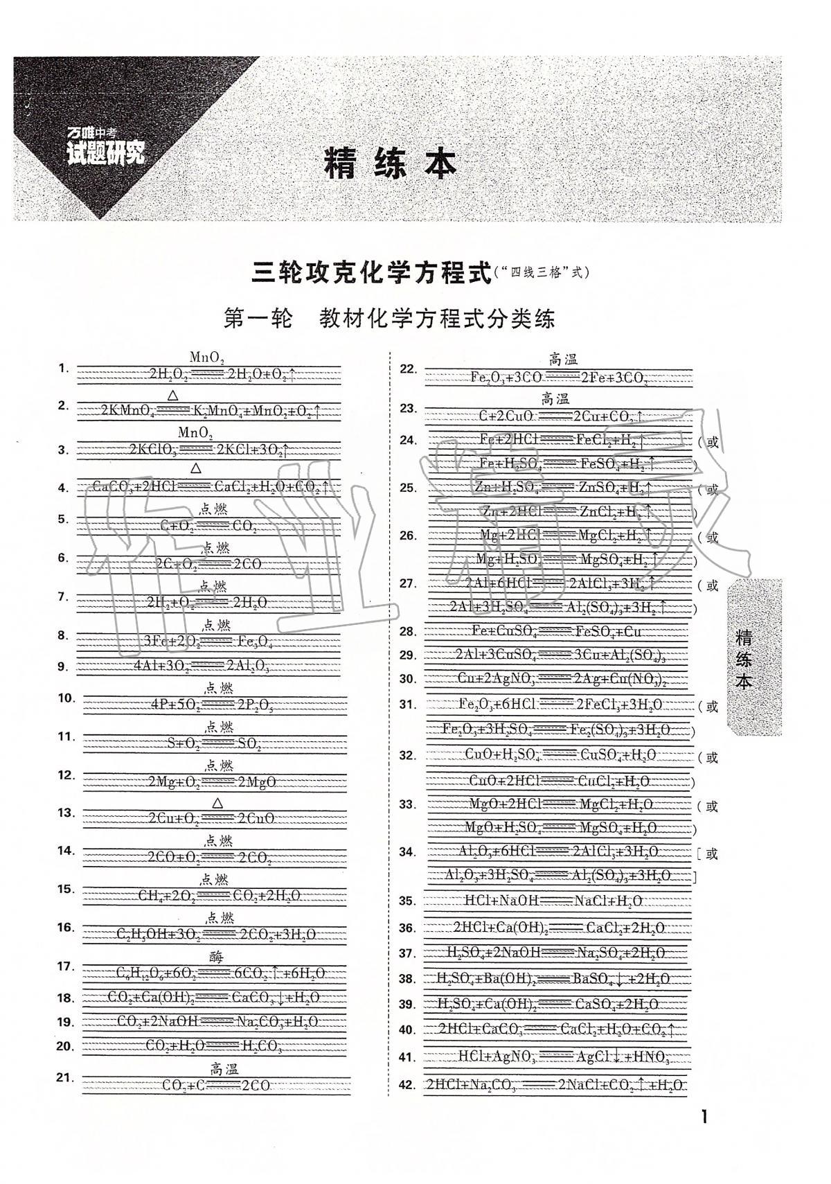 2020年万唯教育中考试题研究九年级化学山西专版 第1页