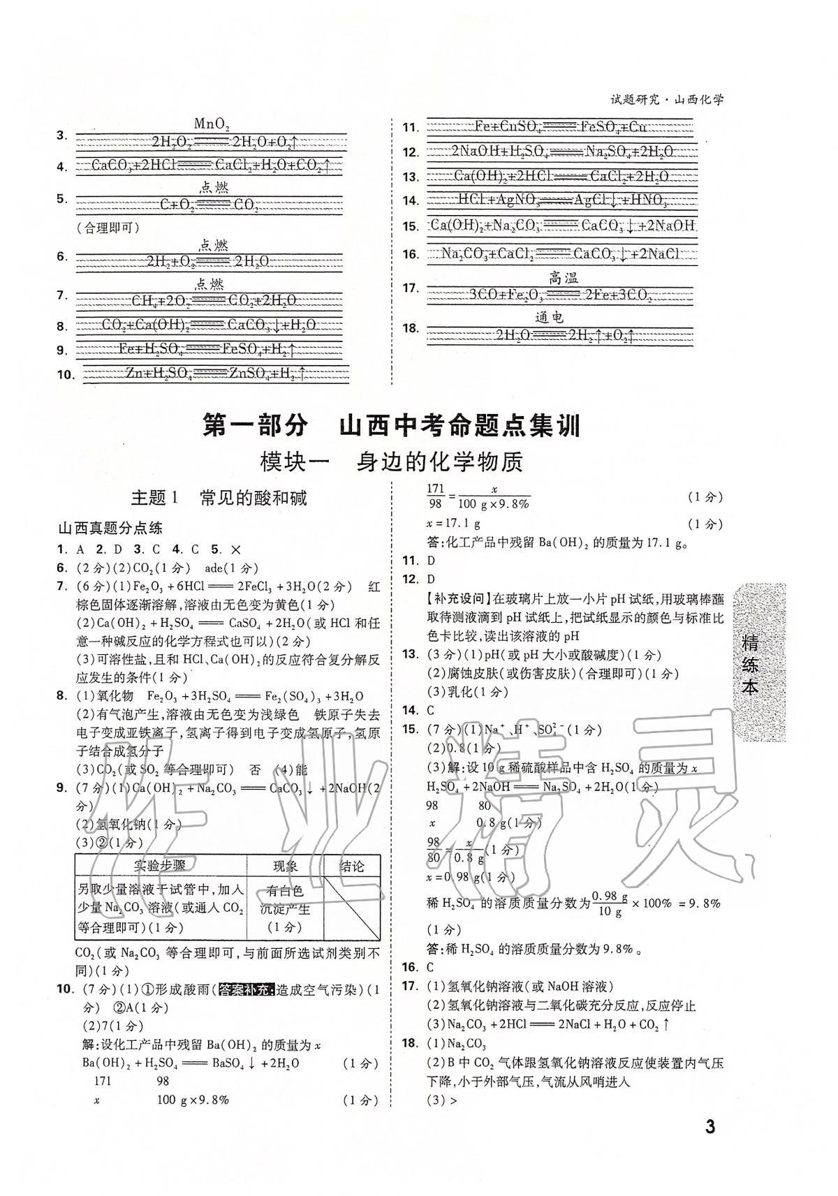 2020年萬唯教育中考試題研究九年級化學山西專版 第3頁