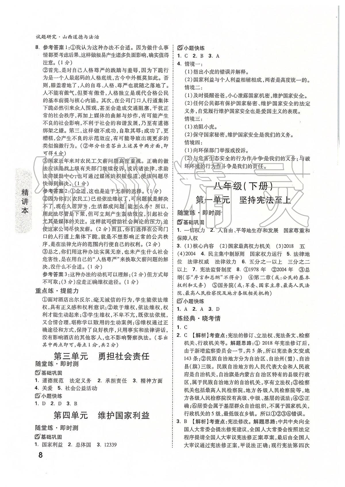 2020年萬唯教育中考試題研究九年級(jí)道德與法治山西專版 第8頁