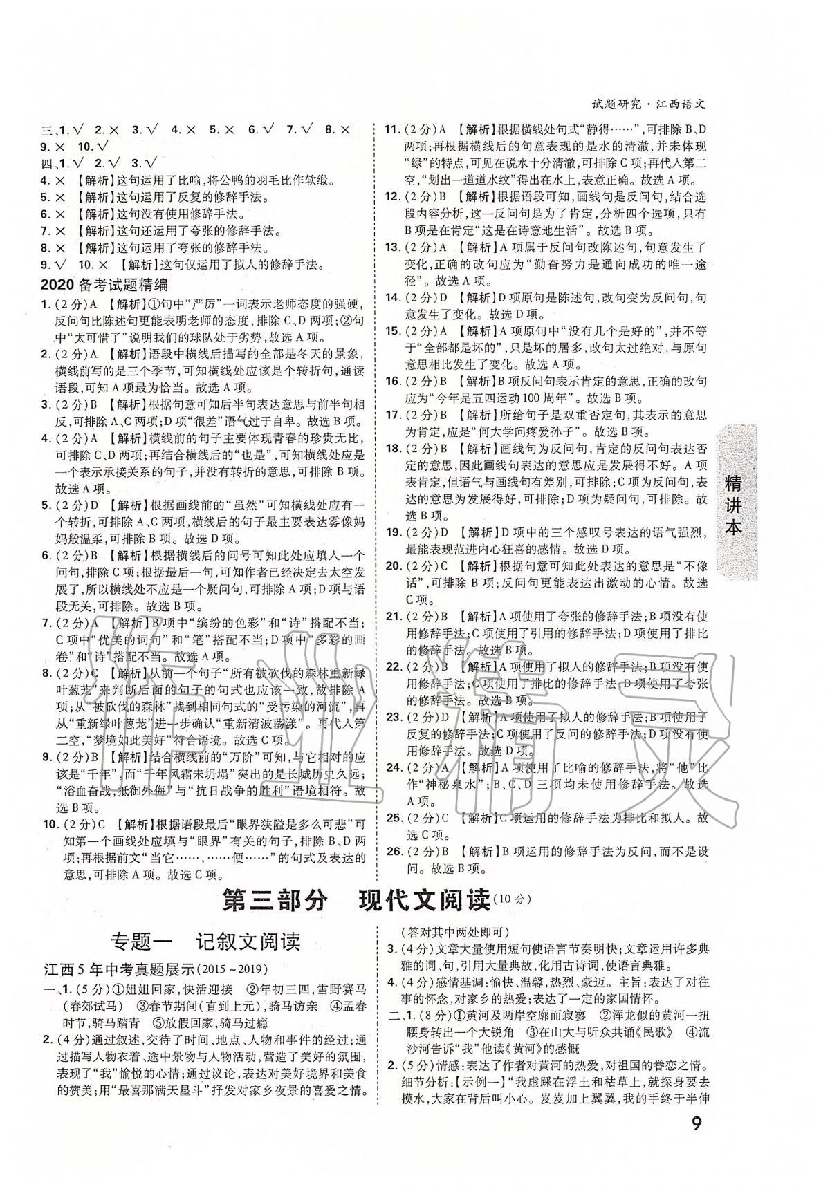 2020年万唯教育中考试题研究九年级语文江西专版 第9页