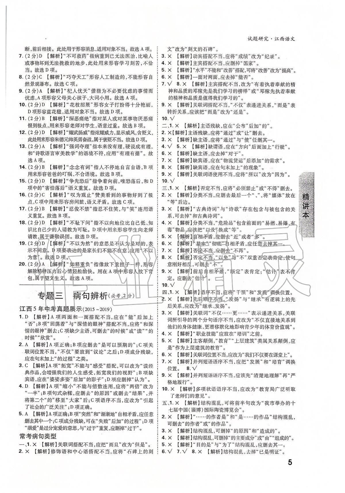 2020年万唯教育中考试题研究九年级语文江西专版 第5页