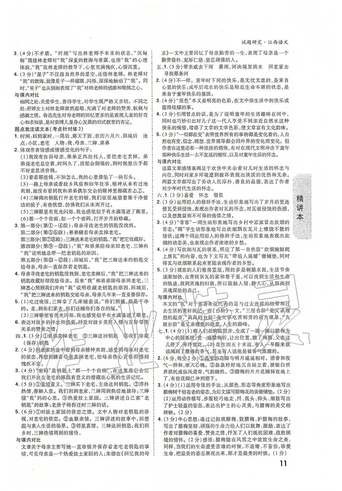 2020年萬唯教育中考試題研究九年級語文江西專版 第11頁