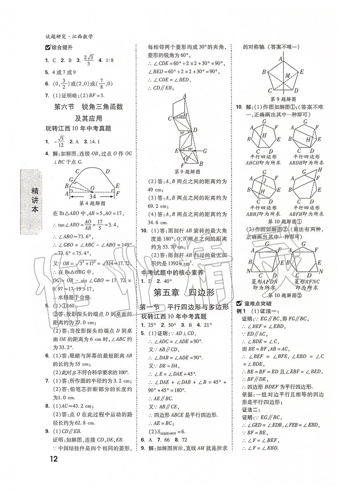 2020年万唯教育中考试题研究九年级数学江西专版 第12页