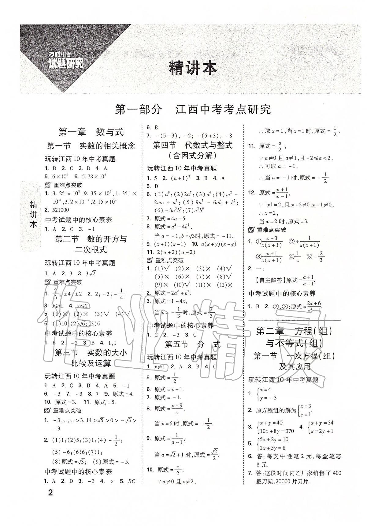 2020年万唯教育中考试题研究九年级数学江西专版 第2页