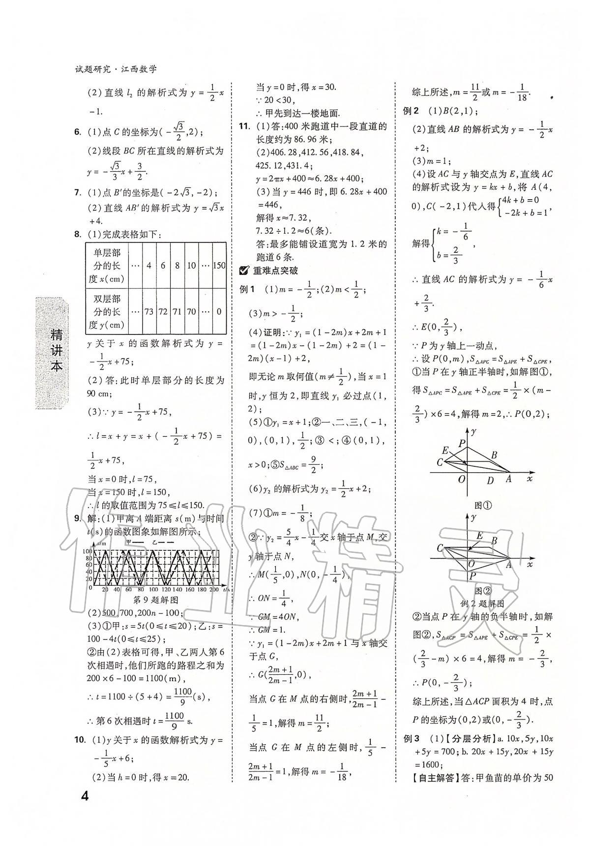 2020年万唯教育中考试题研究九年级数学江西专版 第4页