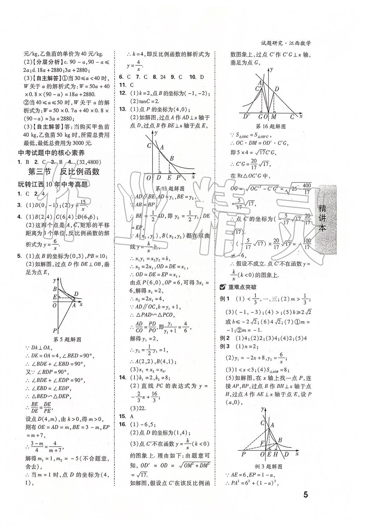 2020年万唯教育中考试题研究九年级数学江西专版&nbsp;第5页