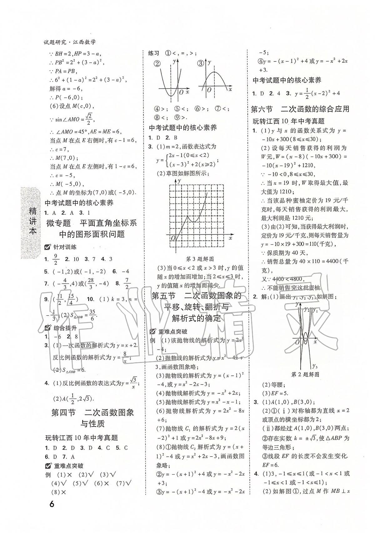 2020年万唯教育中考试题研究九年级数学江西专版 第6页