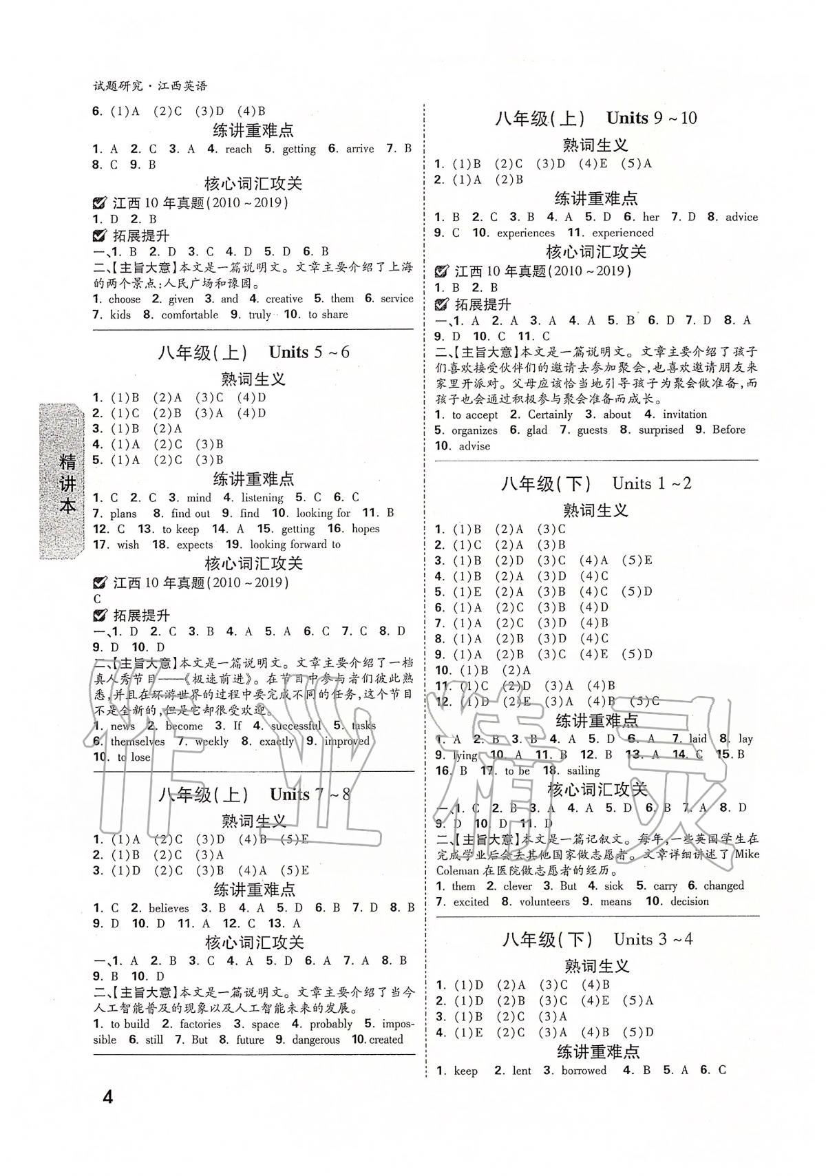 2020年万唯教育中考试题研究九年级英语江西专版 第4页