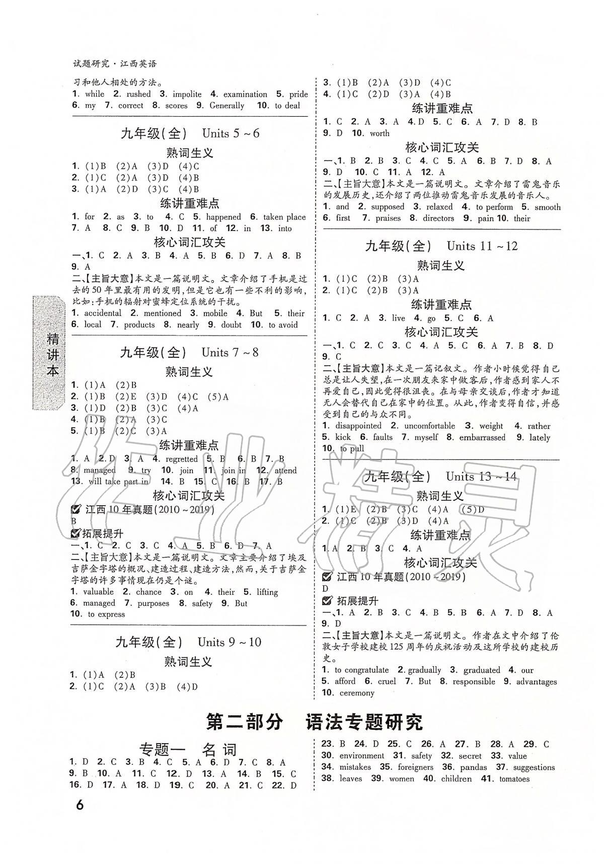 2020年萬唯教育中考試題研究九年級(jí)英語江西專版 第6頁