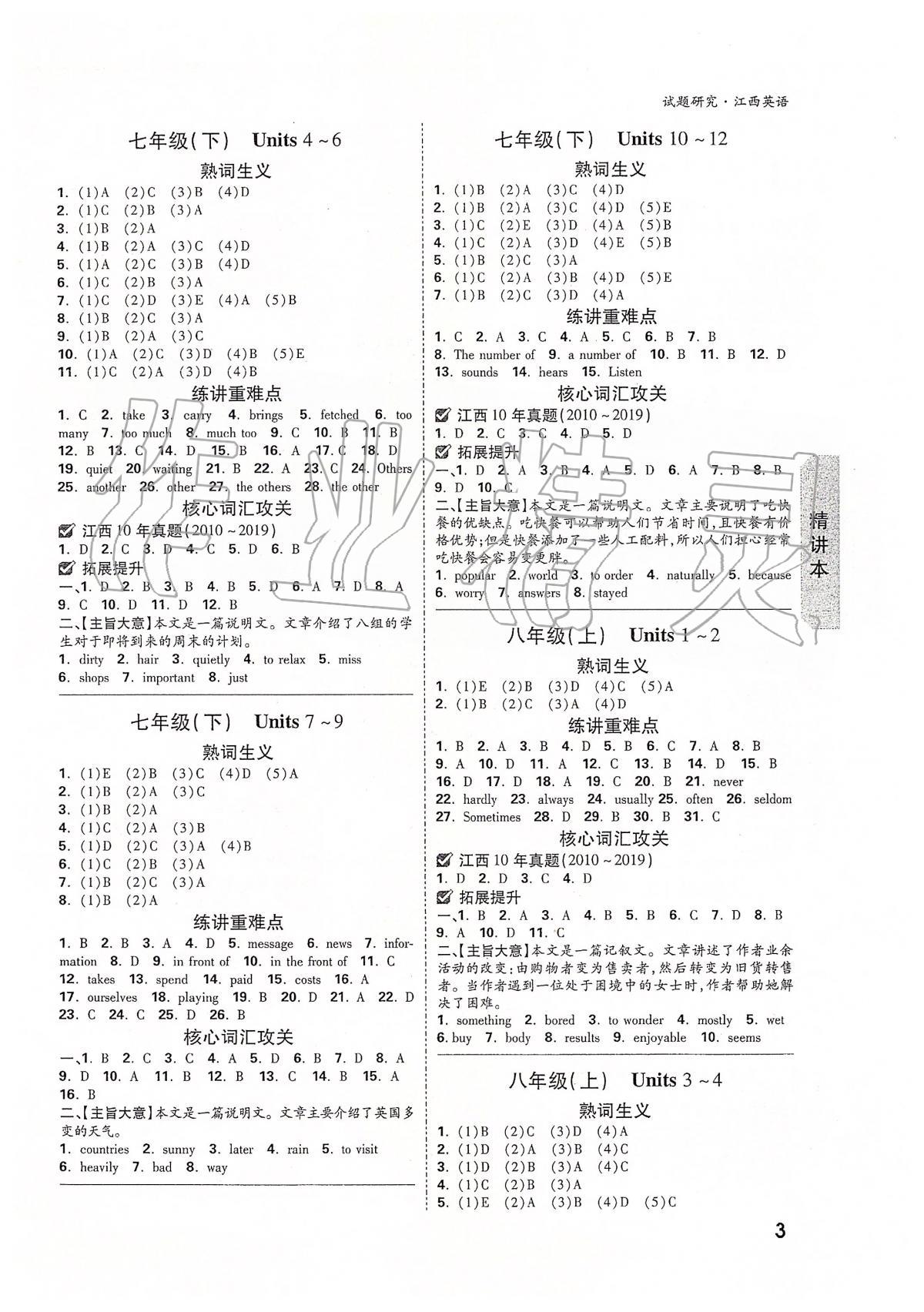 2020年万唯教育中考试题研究九年级英语江西专版 第3页