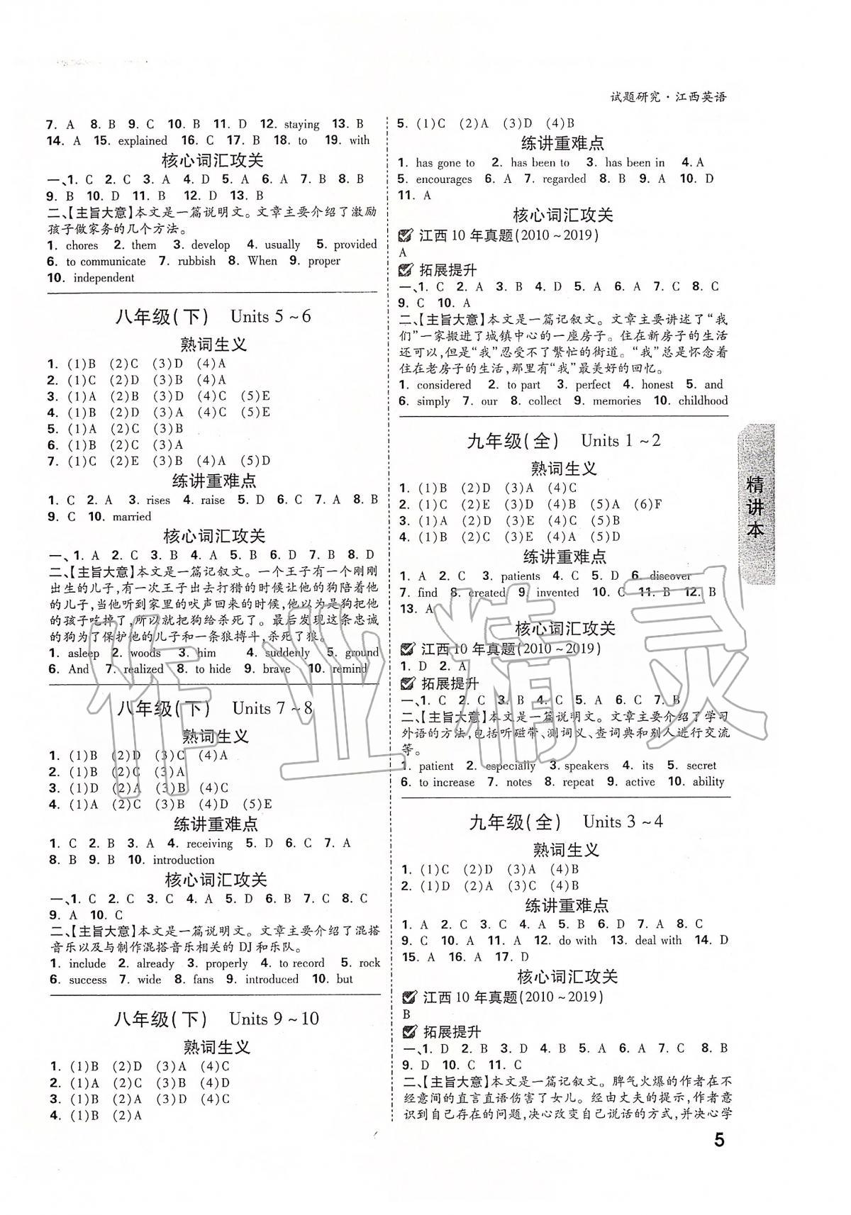 2020年萬(wàn)唯教育中考試題研究九年級(jí)英語(yǔ)江西專(zhuān)版 第5頁(yè)