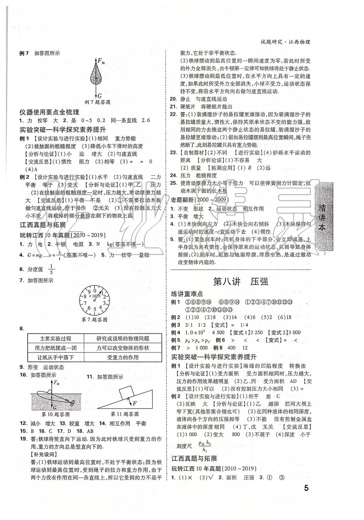 2020年萬唯教育中考試題研究九年級物理江西專版 第5頁