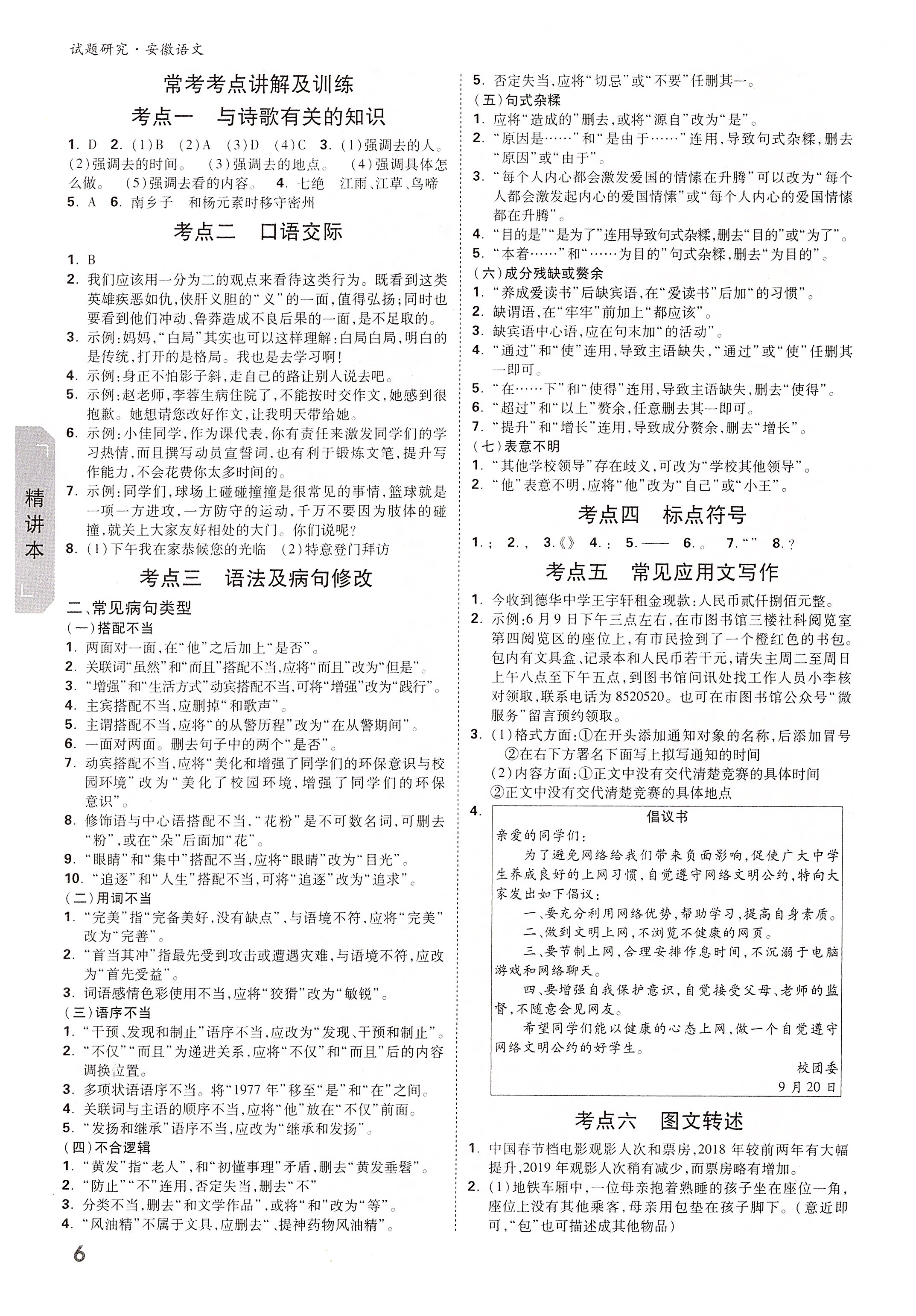 2020年萬(wàn)唯教育中考試題研究九年級(jí)語(yǔ)文安徽專(zhuān)版 第6頁(yè)