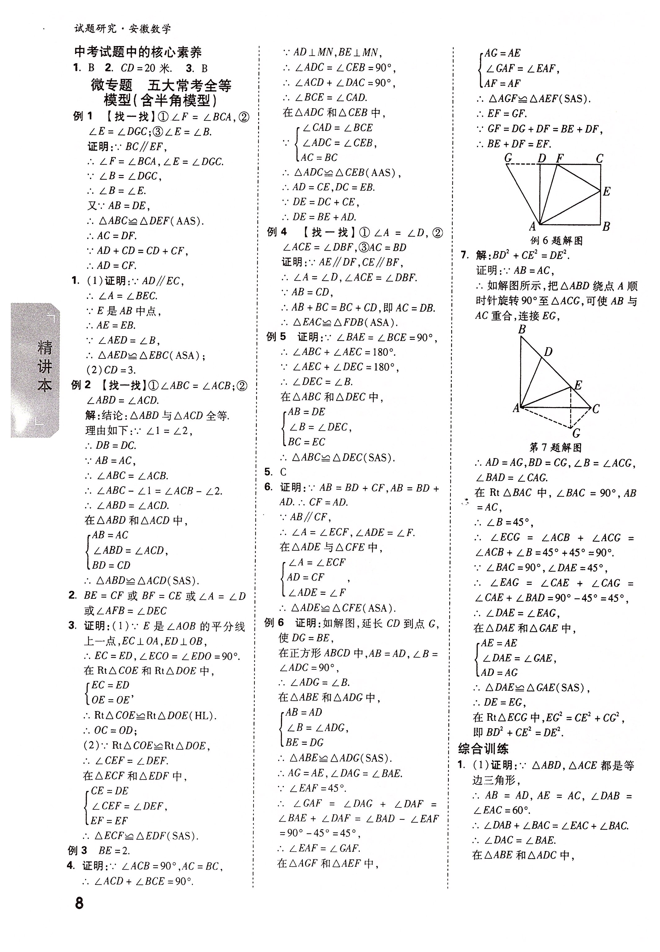 2020年萬唯教育中考試題研究九年級數(shù)學(xué)安徽專版 第8頁