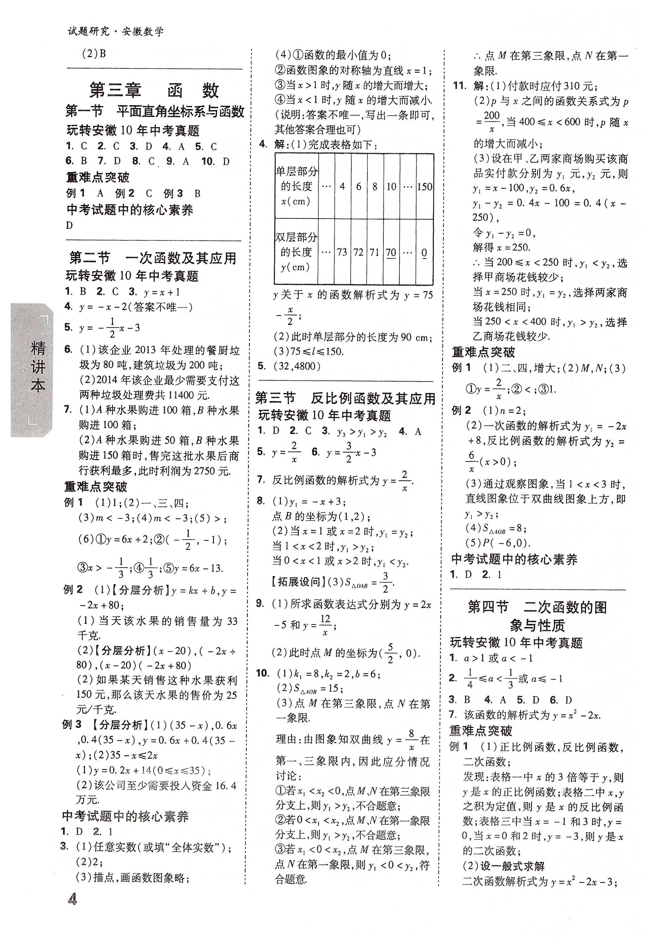 2020年万唯教育中考试题研究九年级数学安徽专版 第4页