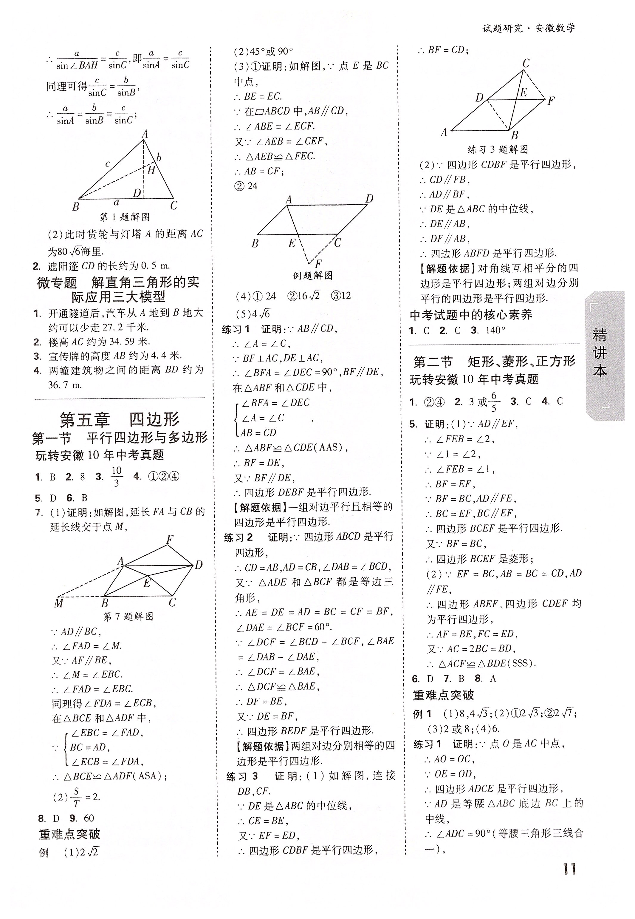 2020年万唯教育中考试题研究九年级数学安徽专版 第11页